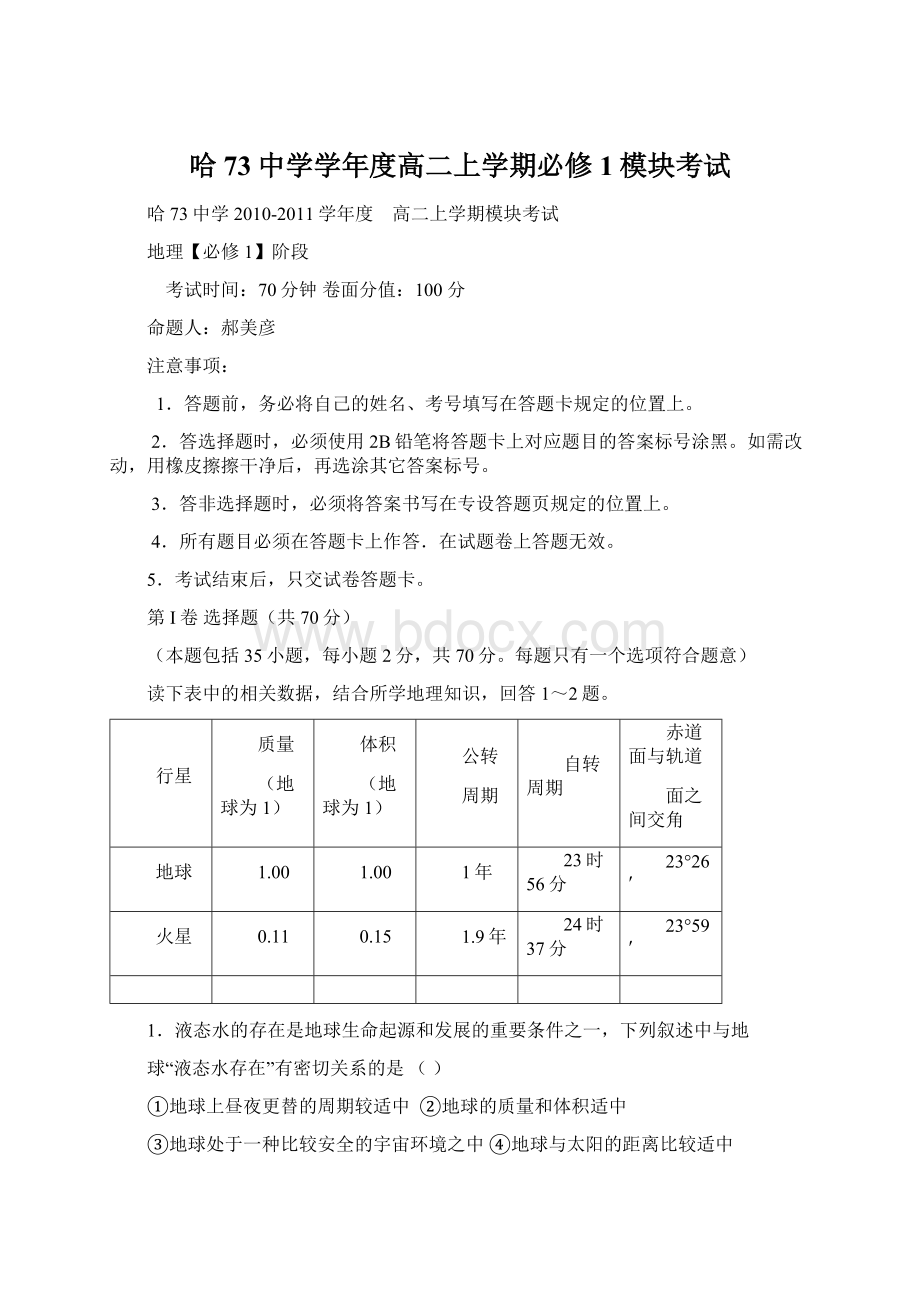 哈73中学学年度高二上学期必修1模块考试.docx