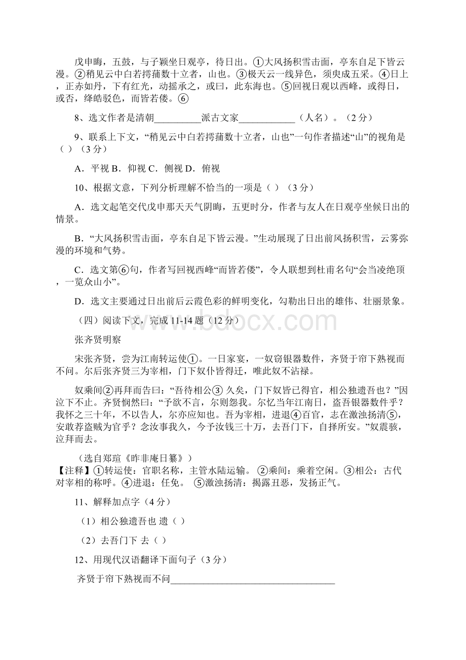 上海市杨浦区中考二模语文试题及答案Word文档格式.docx_第2页