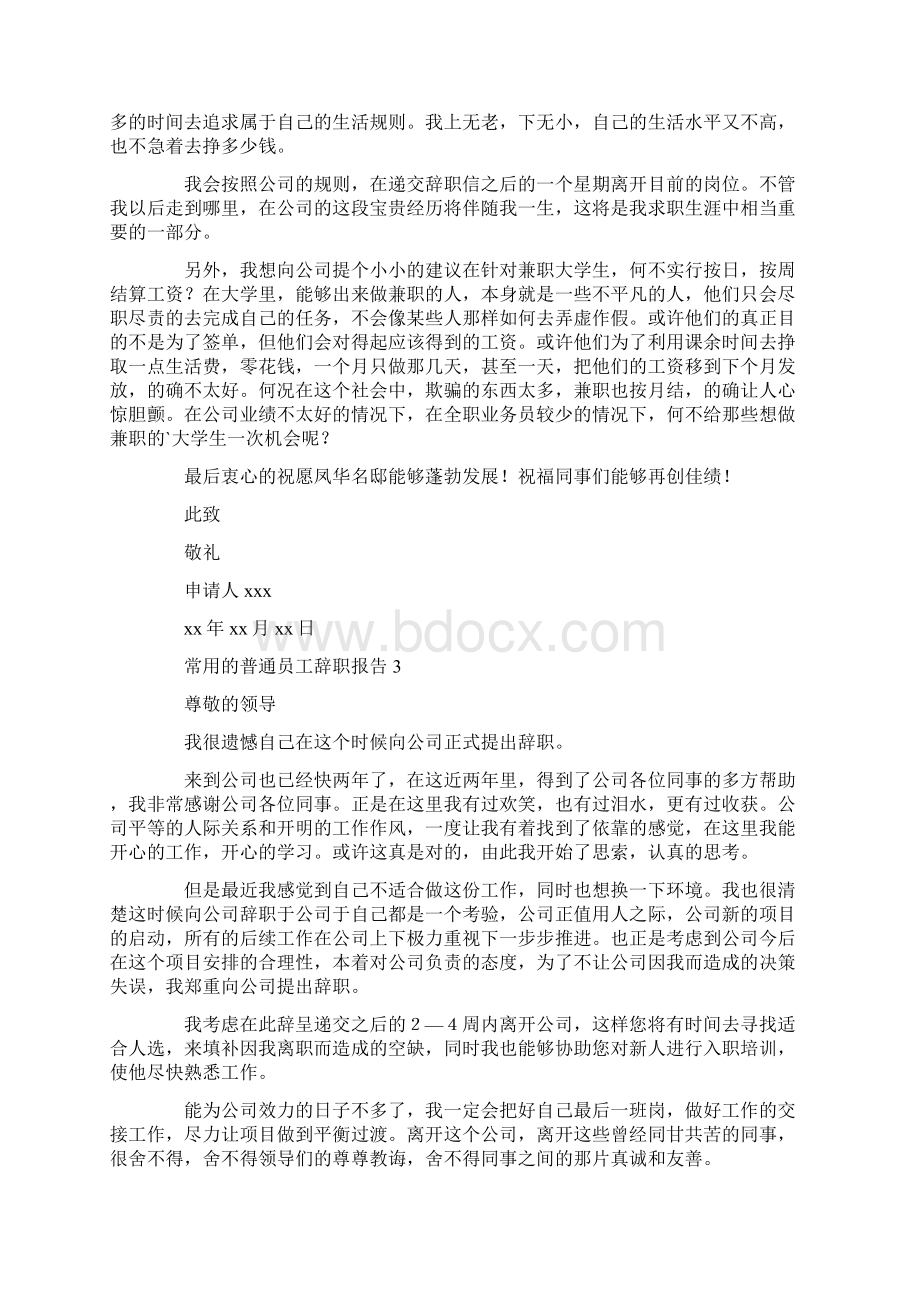 常用的普通员工辞职报告.docx_第2页