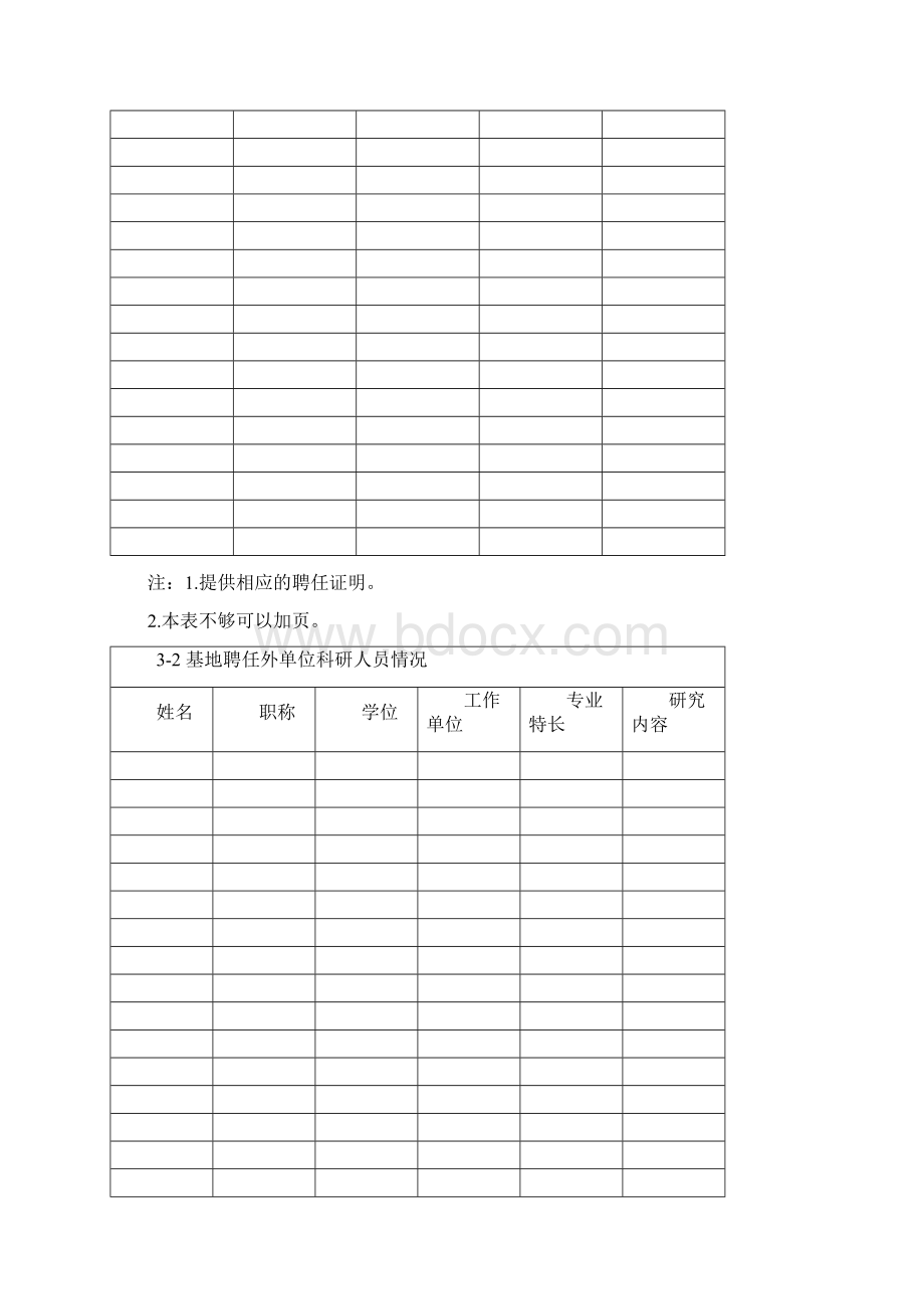 广州市人文社会科学Word下载.docx_第3页