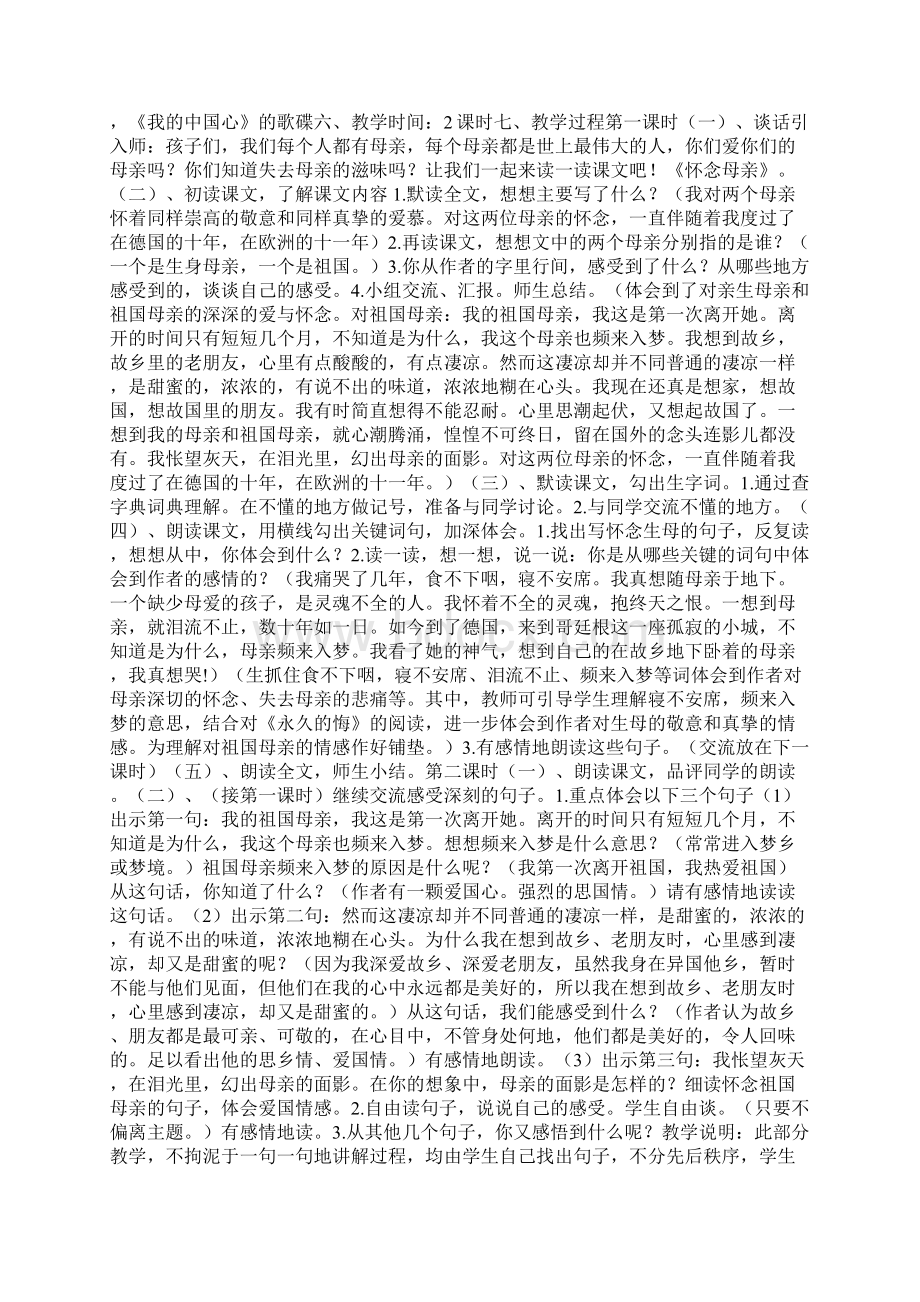 人教版六年级语文上册完整教案第二单元Word文档格式.docx_第3页