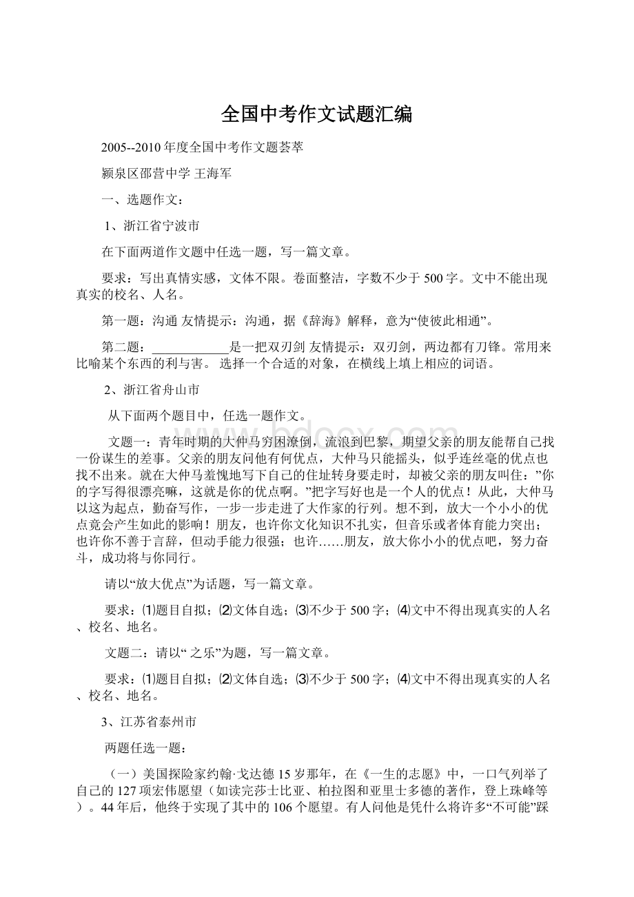 全国中考作文试题汇编.docx_第1页