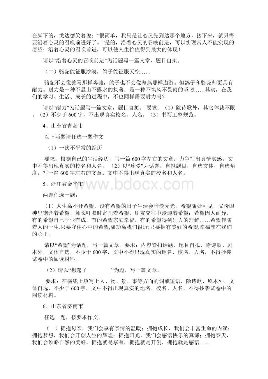 全国中考作文试题汇编.docx_第2页