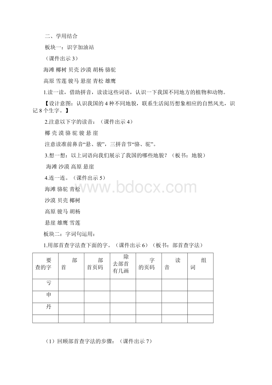 部编版秋二年级语文上册语文园地七教案设计精选.docx_第2页