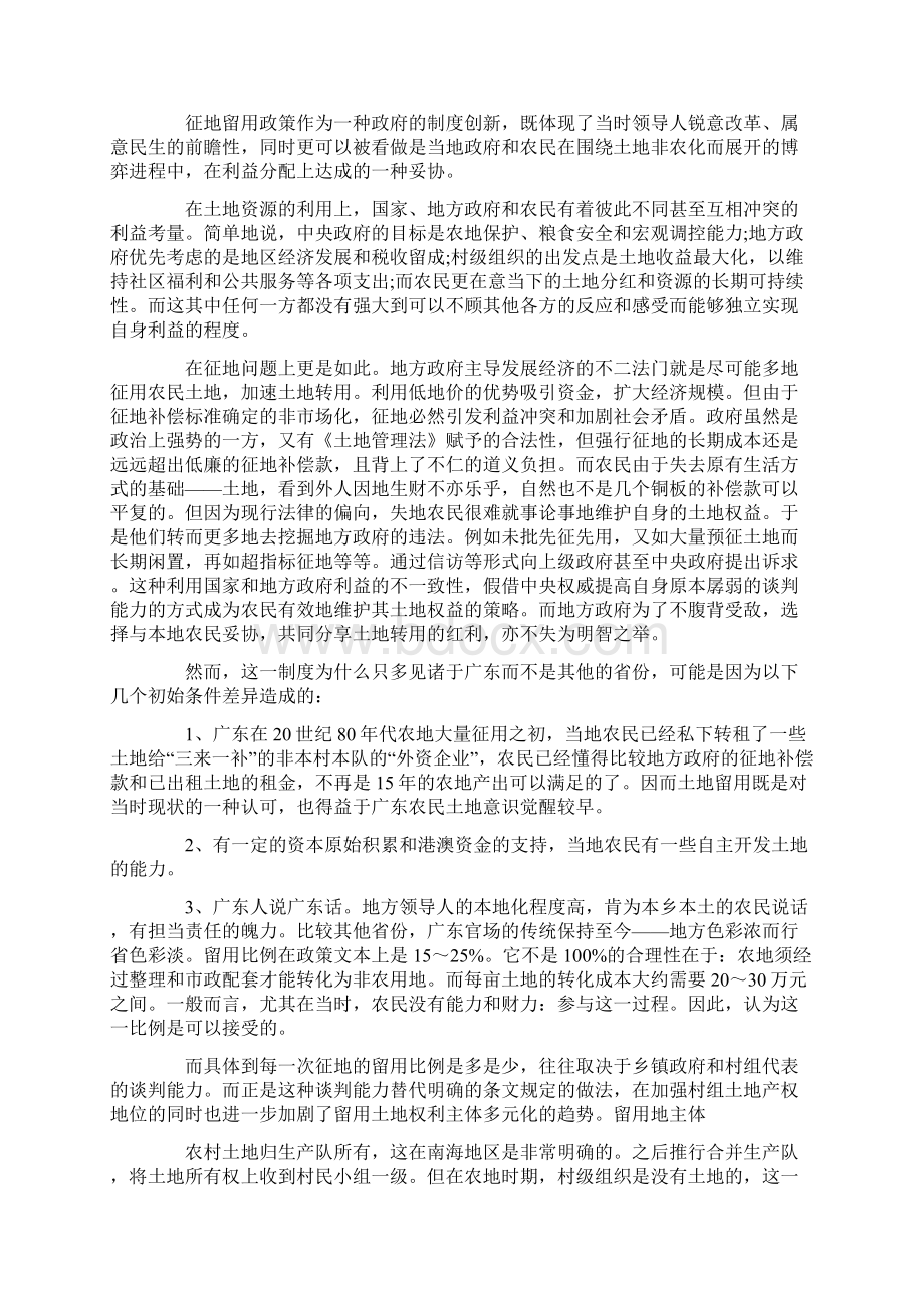 自考农学类串讲农地制度与村治方法Word格式文档下载.docx_第2页