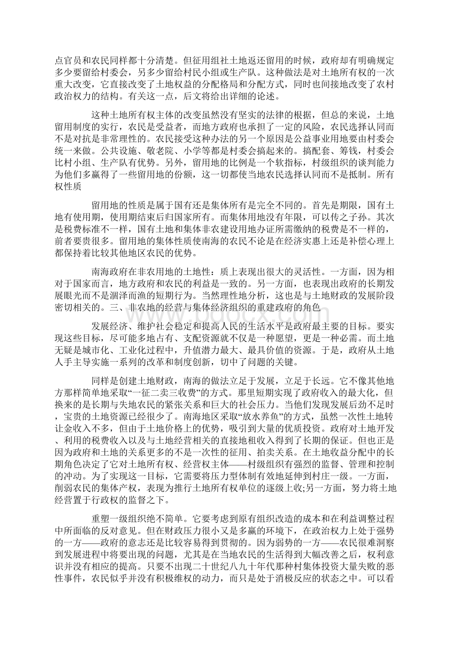 自考农学类串讲农地制度与村治方法Word格式文档下载.docx_第3页