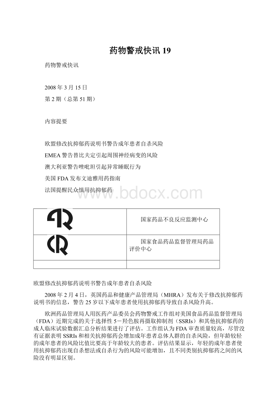 药物警戒快讯19.docx_第1页