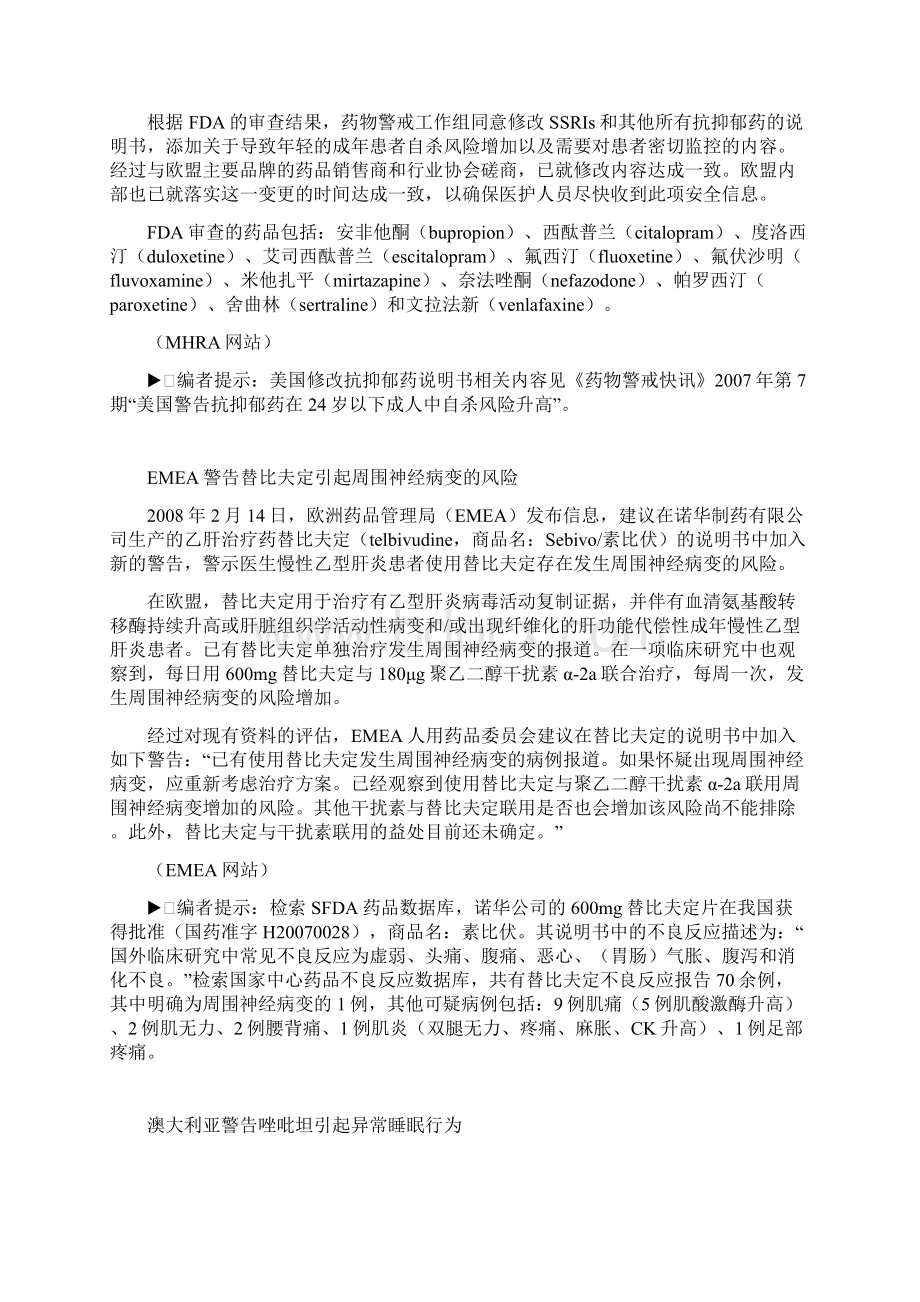 药物警戒快讯19文档格式.docx_第2页