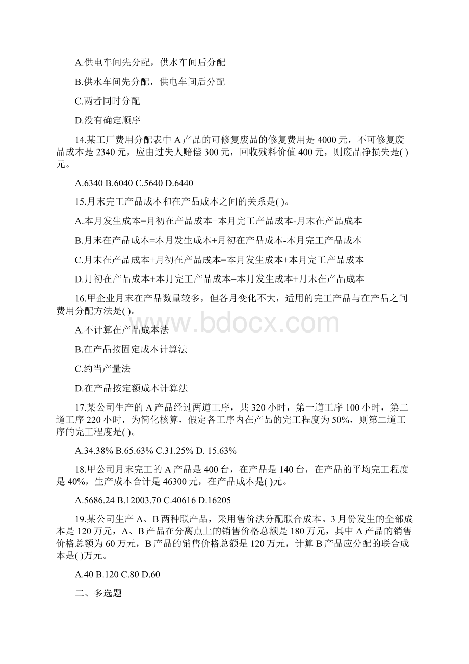 初级会计职称初级会计实务第八章重点试题.docx_第3页