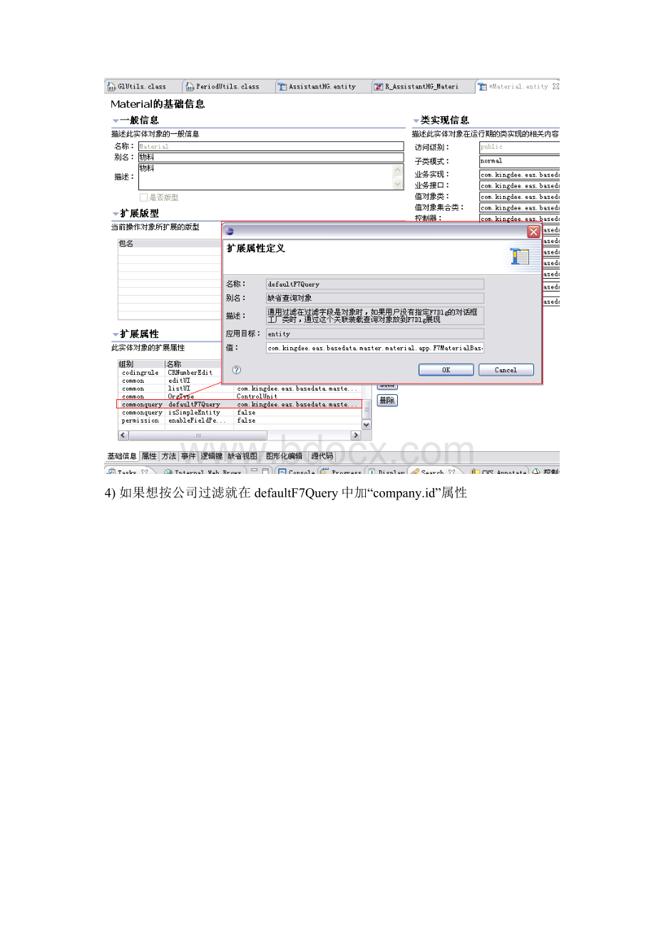 EAS财务会计二次开发指南.docx_第3页