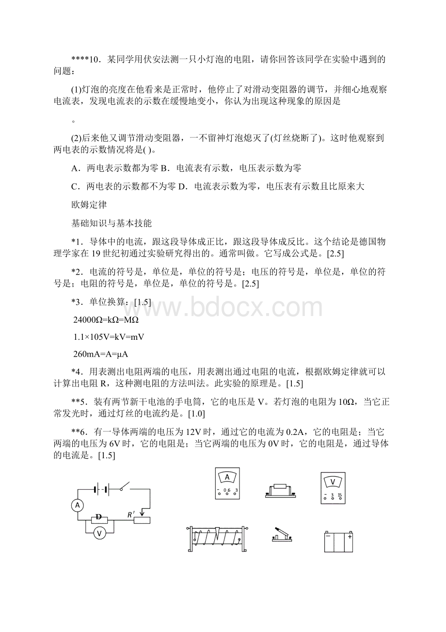 精选人教版八年级物理下册《欧姆定律》基础测试附答案.docx_第2页