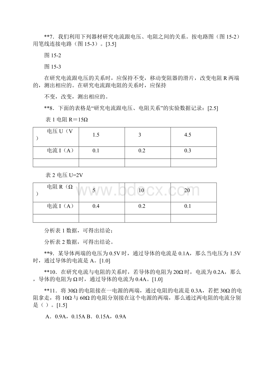 精选人教版八年级物理下册《欧姆定律》基础测试附答案.docx_第3页