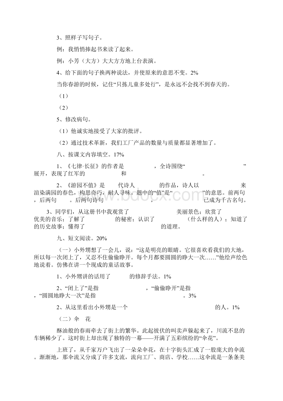 苏教版语文五年级下期末测试3Word格式文档下载.docx_第2页