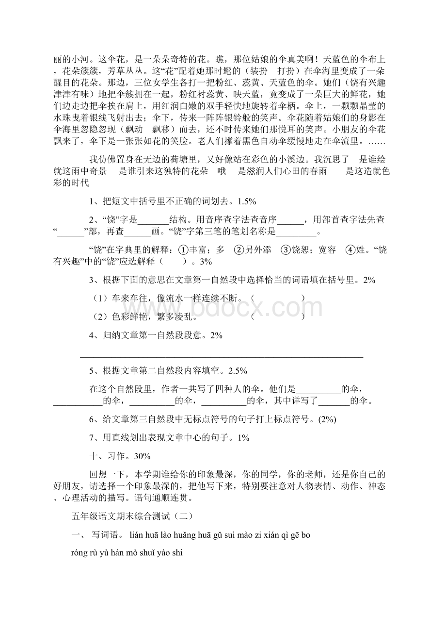 苏教版语文五年级下期末测试3.docx_第3页