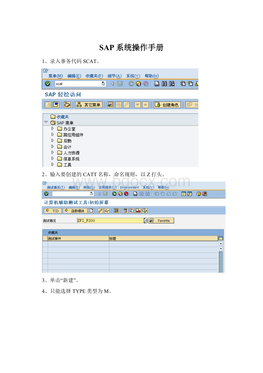 SAP系统操作手册Word文件下载.docx