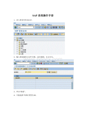 SAP系统操作手册.docx