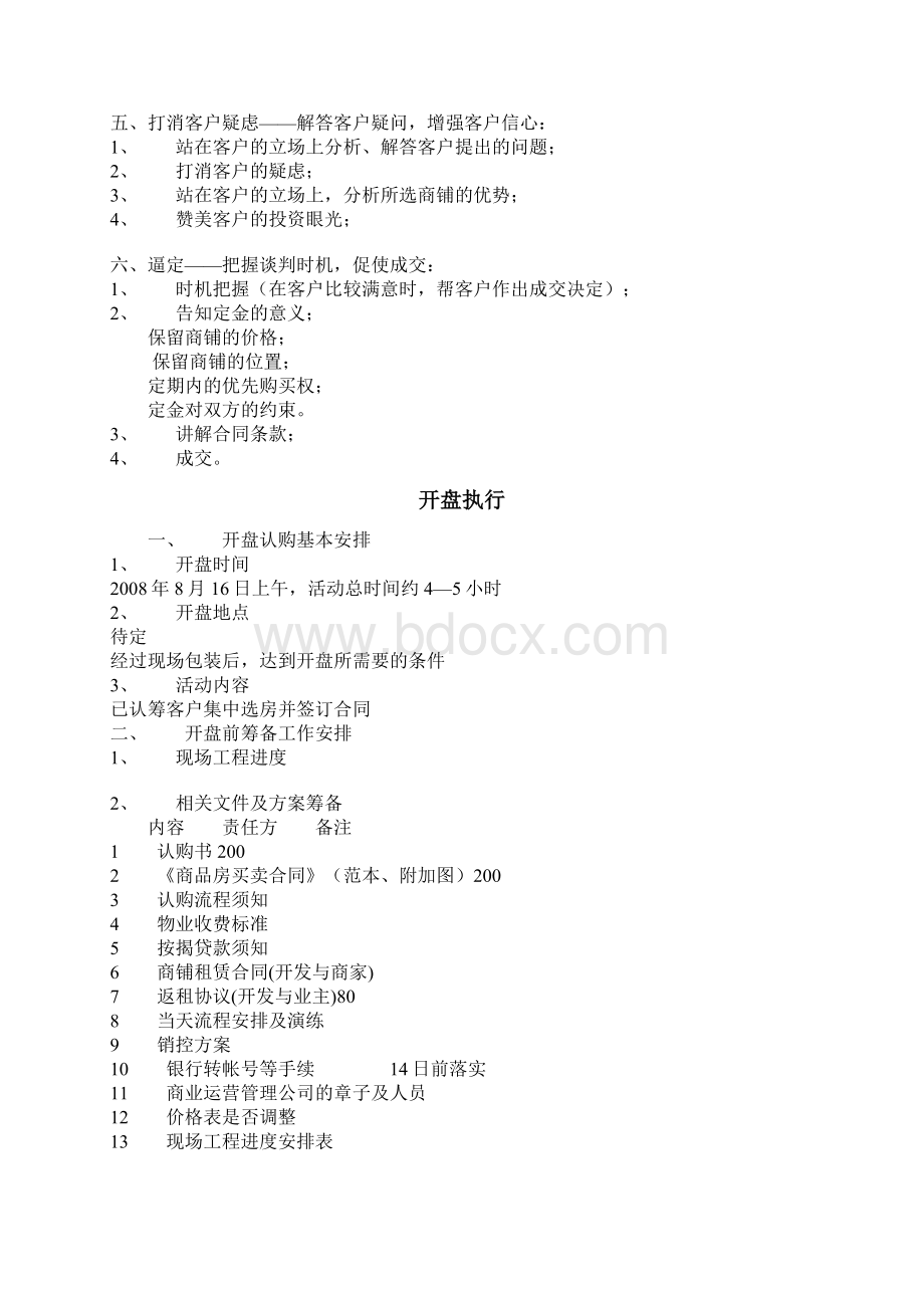 客户购买商铺的动机分析报告.docx_第3页