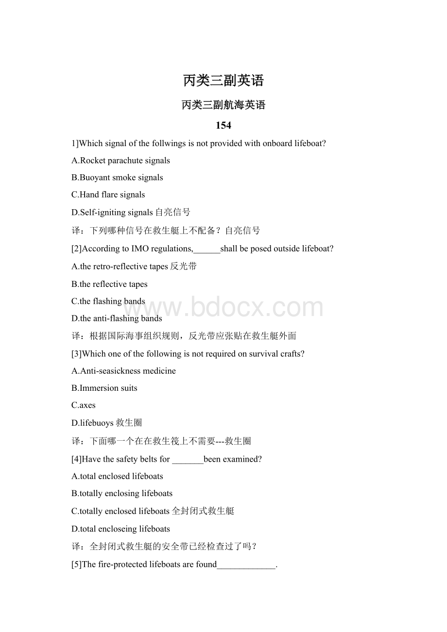 丙类三副英语Word文档下载推荐.docx