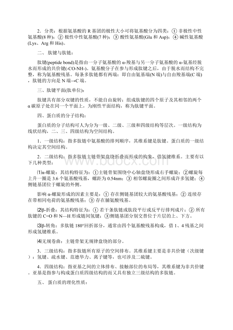 上海海洋大学生物化学复习重点.docx_第2页