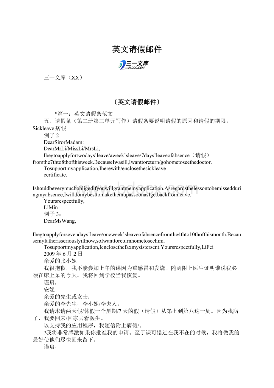 英文请假邮件.docx_第1页