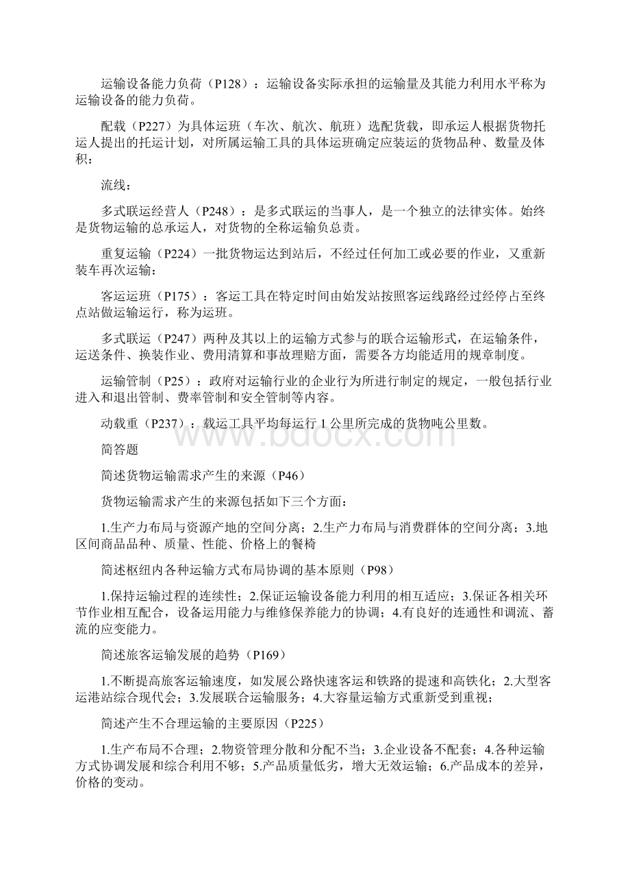 自考物流管理《仓储技术与库存管理》各章知识点说课材料Word格式文档下载.docx_第2页