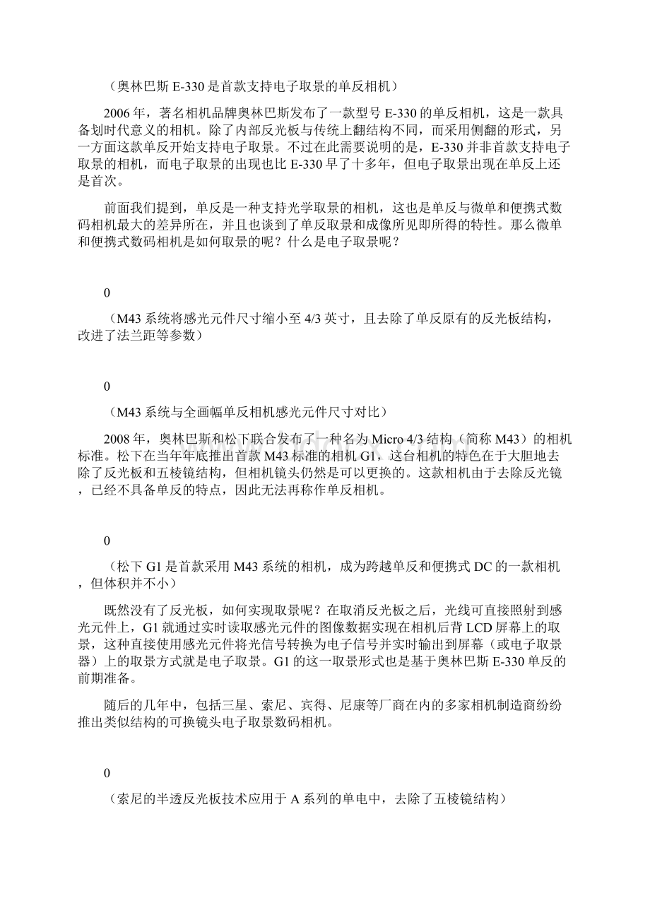 扫盲微单和单反到底有什么区别文档格式.docx_第3页