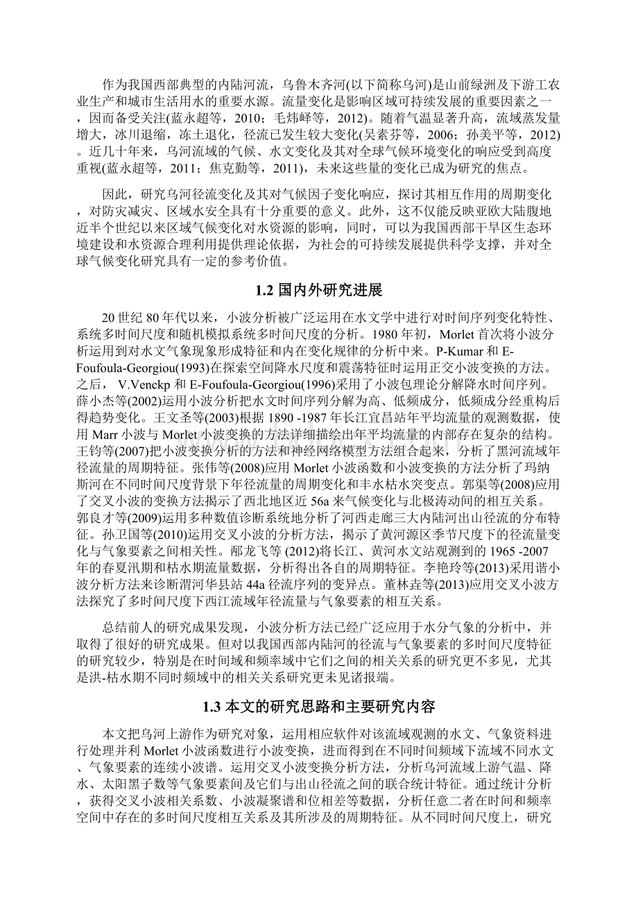 乌鲁木齐河上游径流过程及其对气候变化的响应Word格式文档下载.docx_第3页