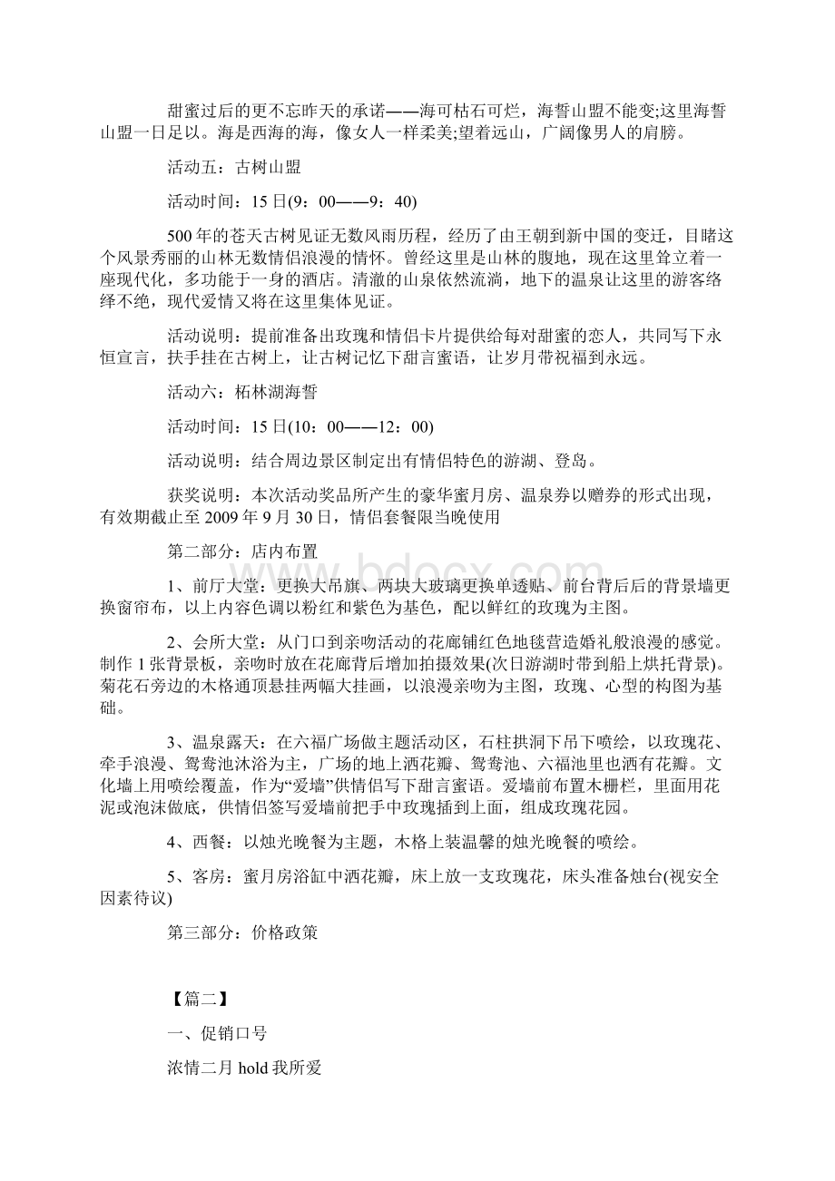 活动总结范文情人节活动策划总结.docx_第3页