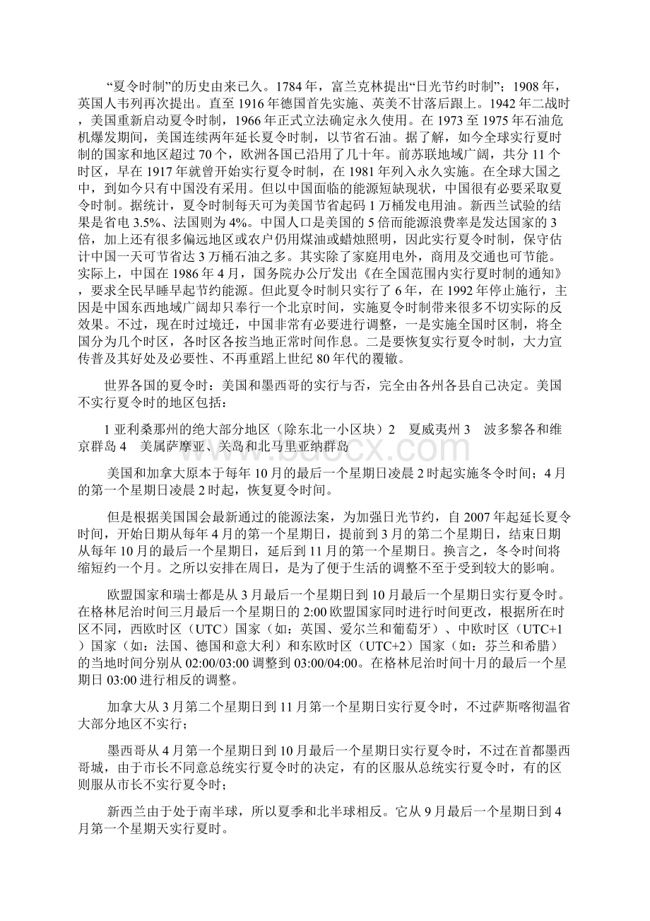 夏令时Word格式文档下载.docx_第2页