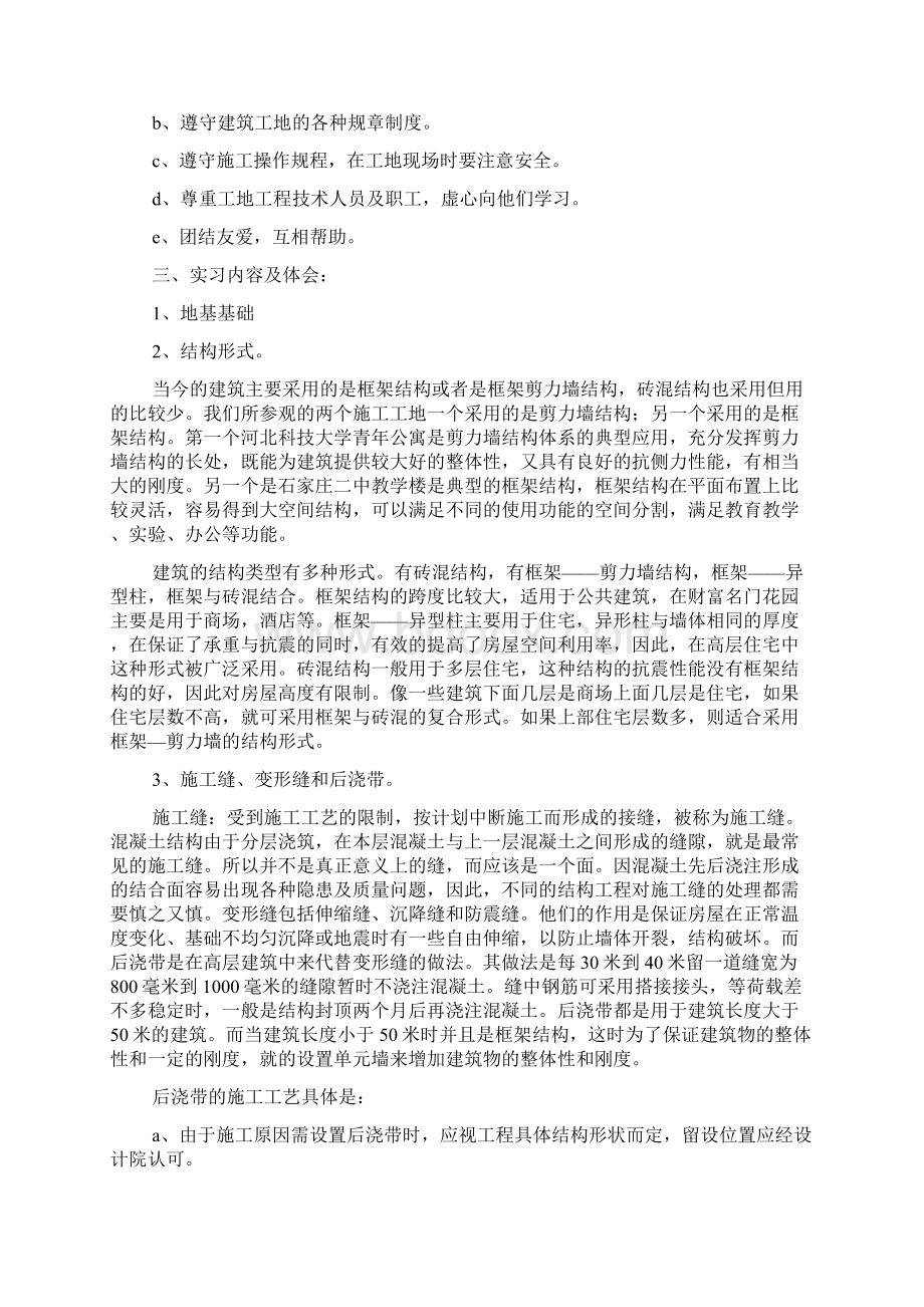 建筑工地毕业实习报告范文Word文档下载推荐.docx_第2页