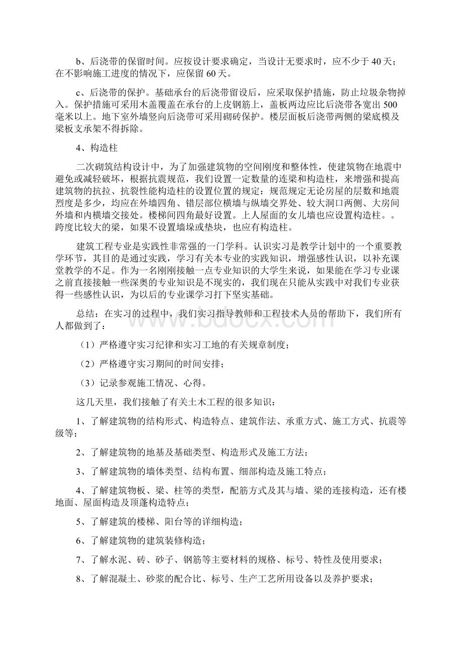 建筑工地毕业实习报告范文Word文档下载推荐.docx_第3页