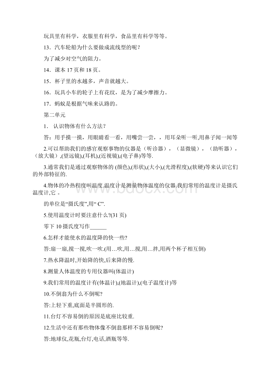 青岛版小学三年级上册科学复习题Word文档格式.docx_第2页