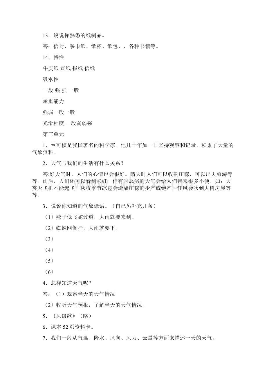 青岛版小学三年级上册科学复习题Word文档格式.docx_第3页