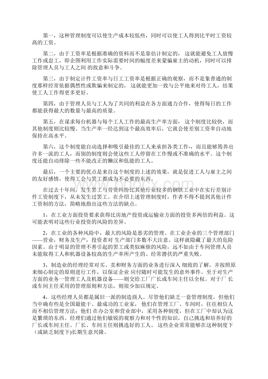 计件工资制Word下载.docx_第2页