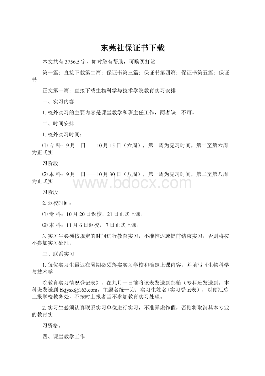 东莞社保证书下载.docx_第1页