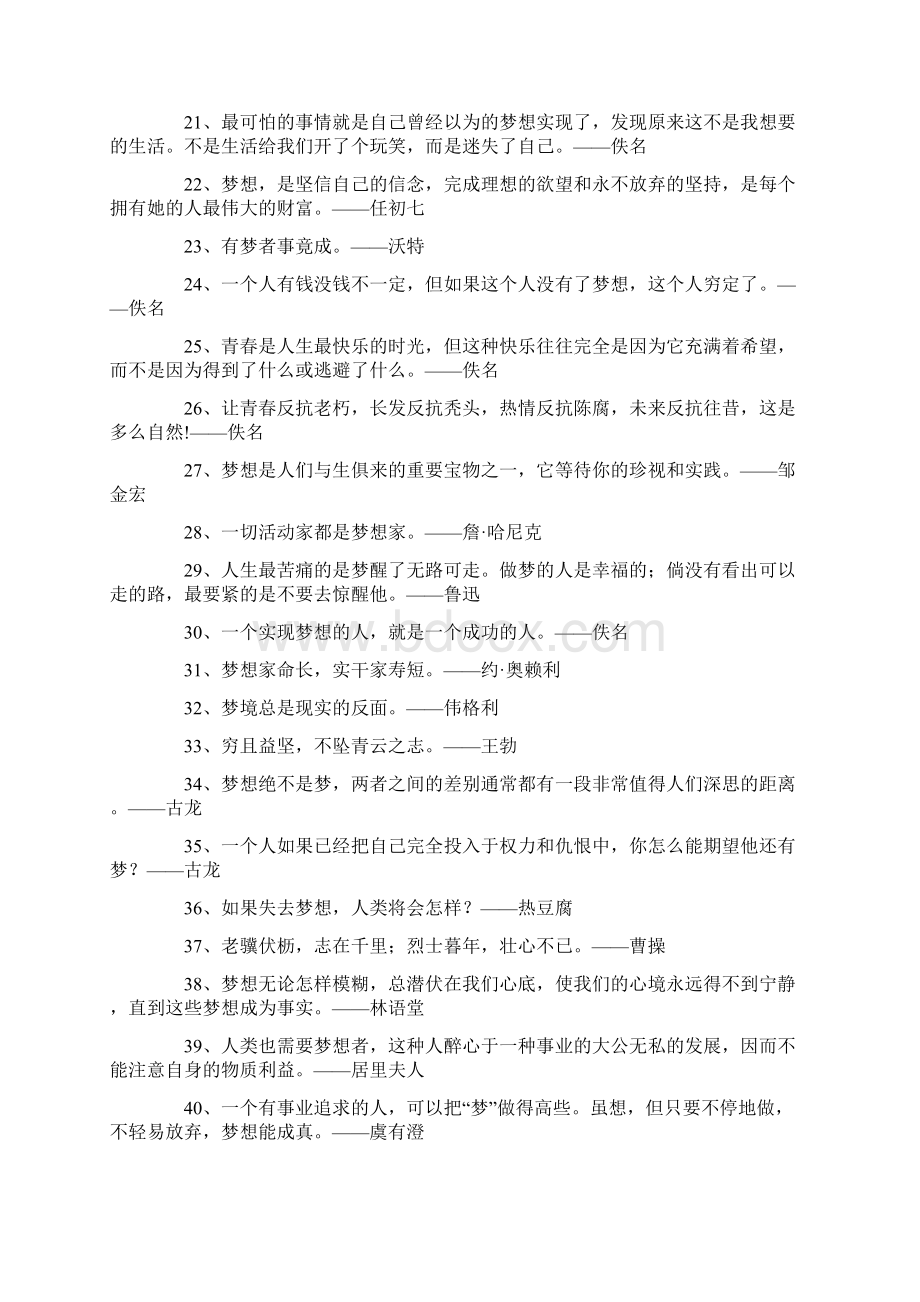 100句关于梦想的名人名言精选.docx_第2页