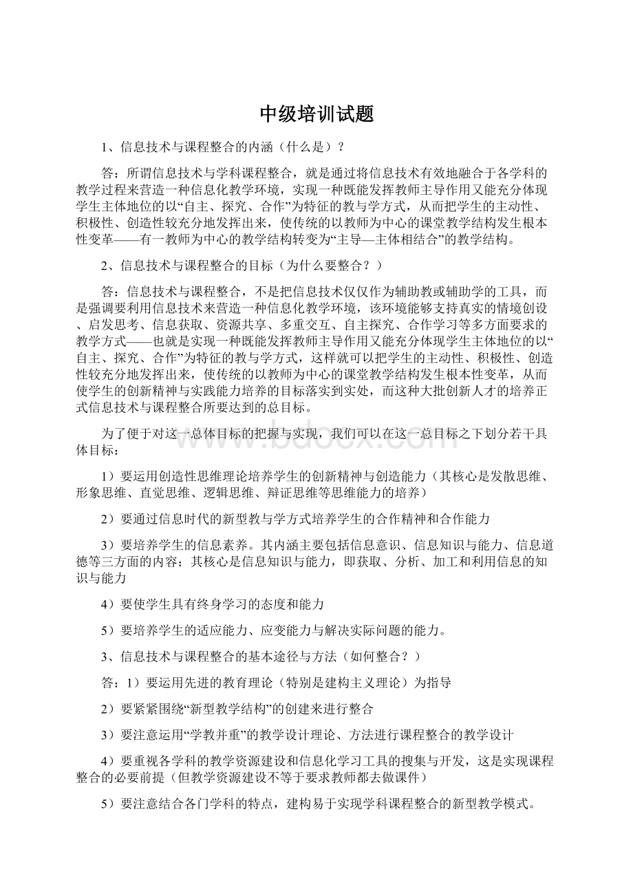 中级培训试题Word格式文档下载.docx