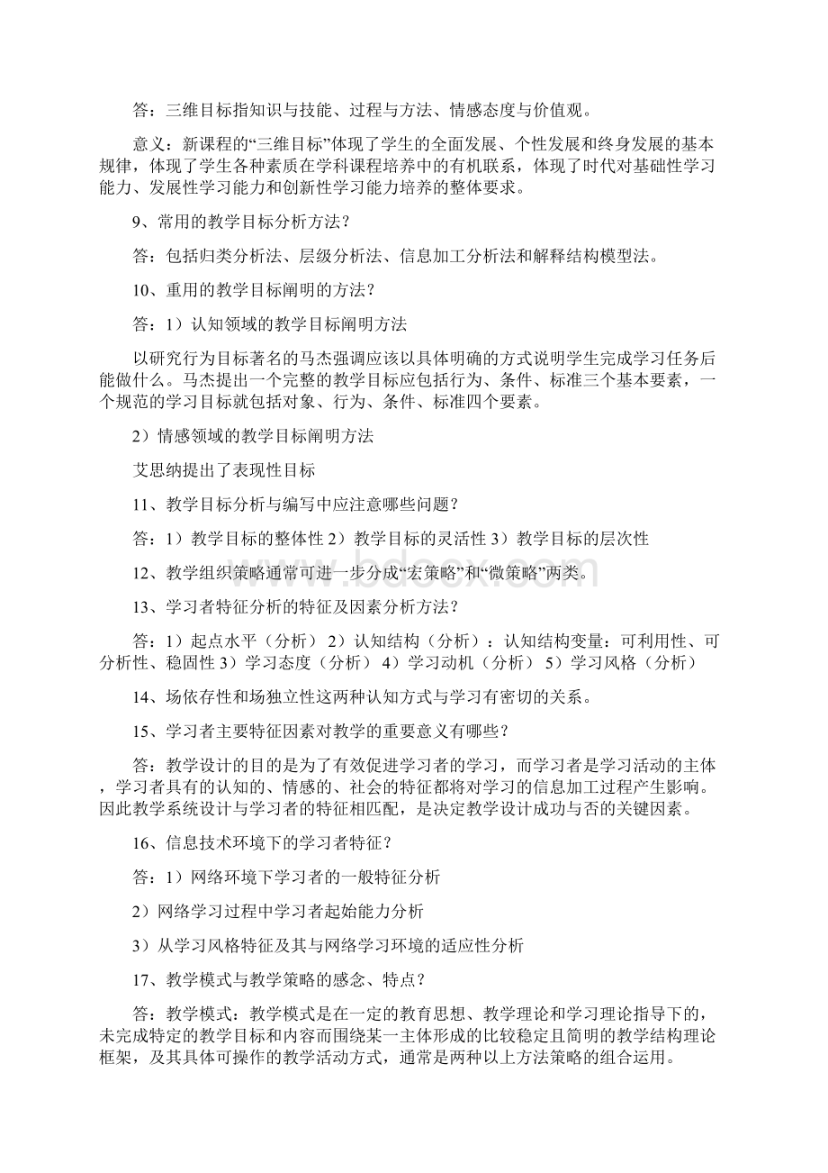 中级培训试题Word格式文档下载.docx_第3页