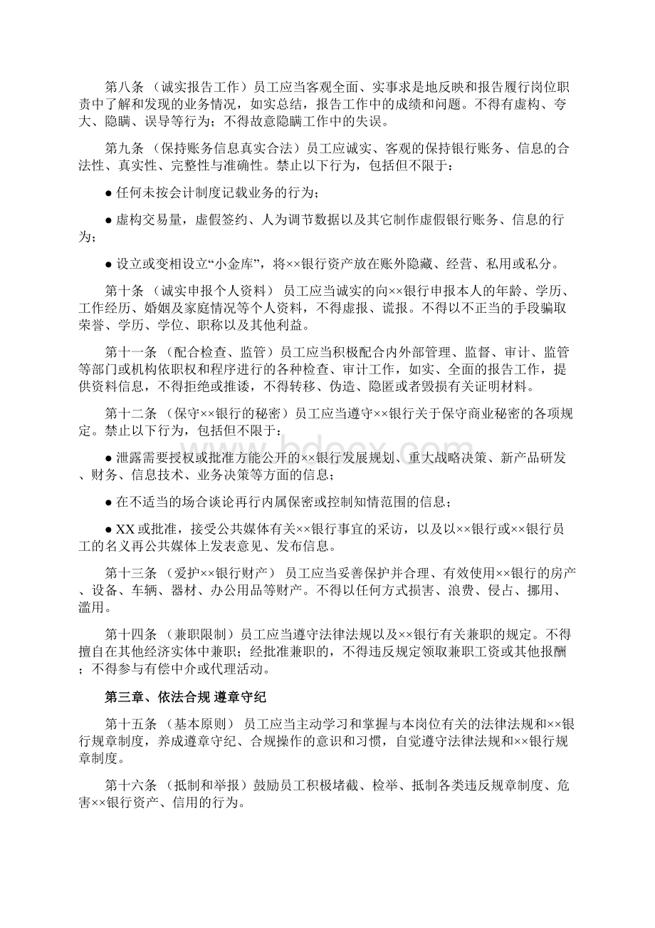 银行员工职业操守手册.docx_第2页