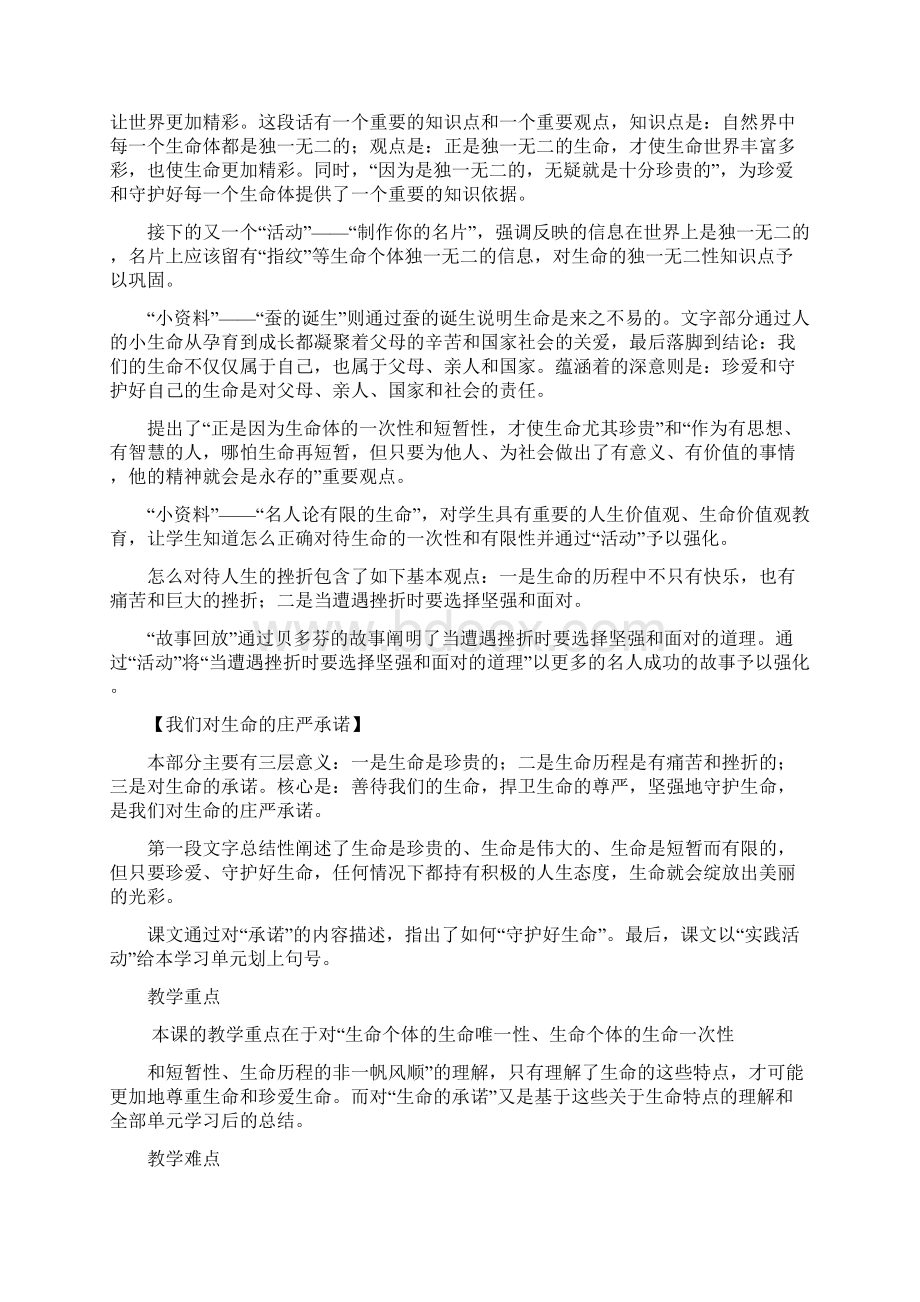 生活生命与安全七年级上册 第三课守护生命.docx_第2页