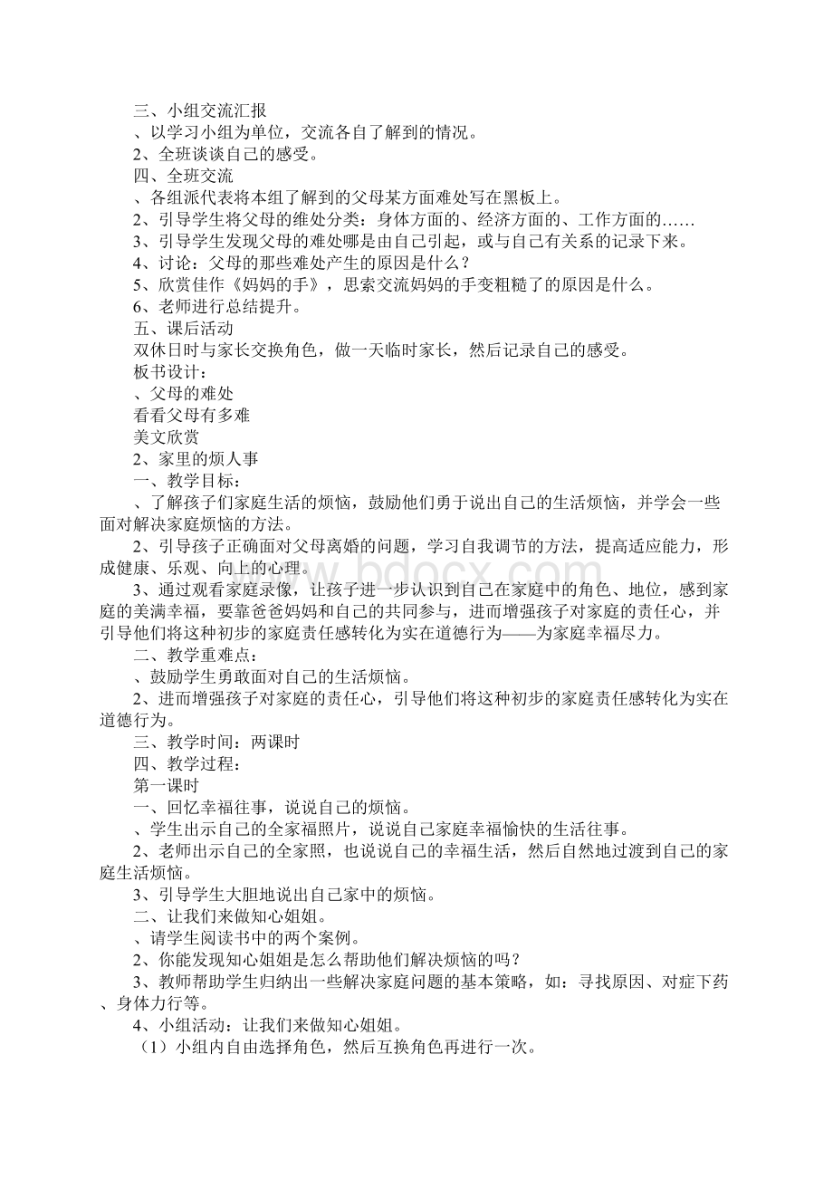 苏教版五年级品德与社会下册全册教案1.docx_第3页