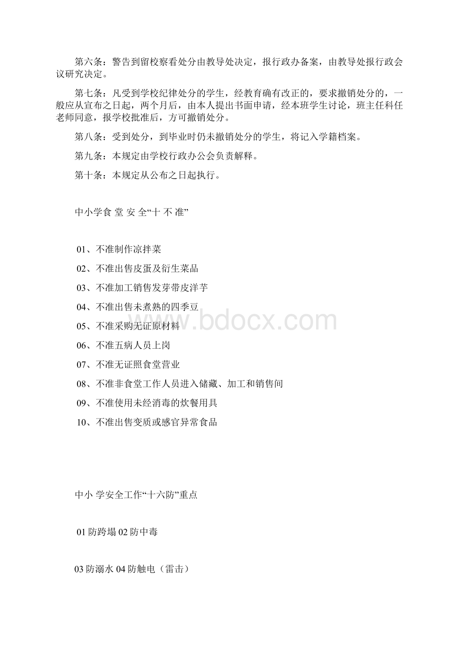 安全德育条例培训资料.docx_第3页