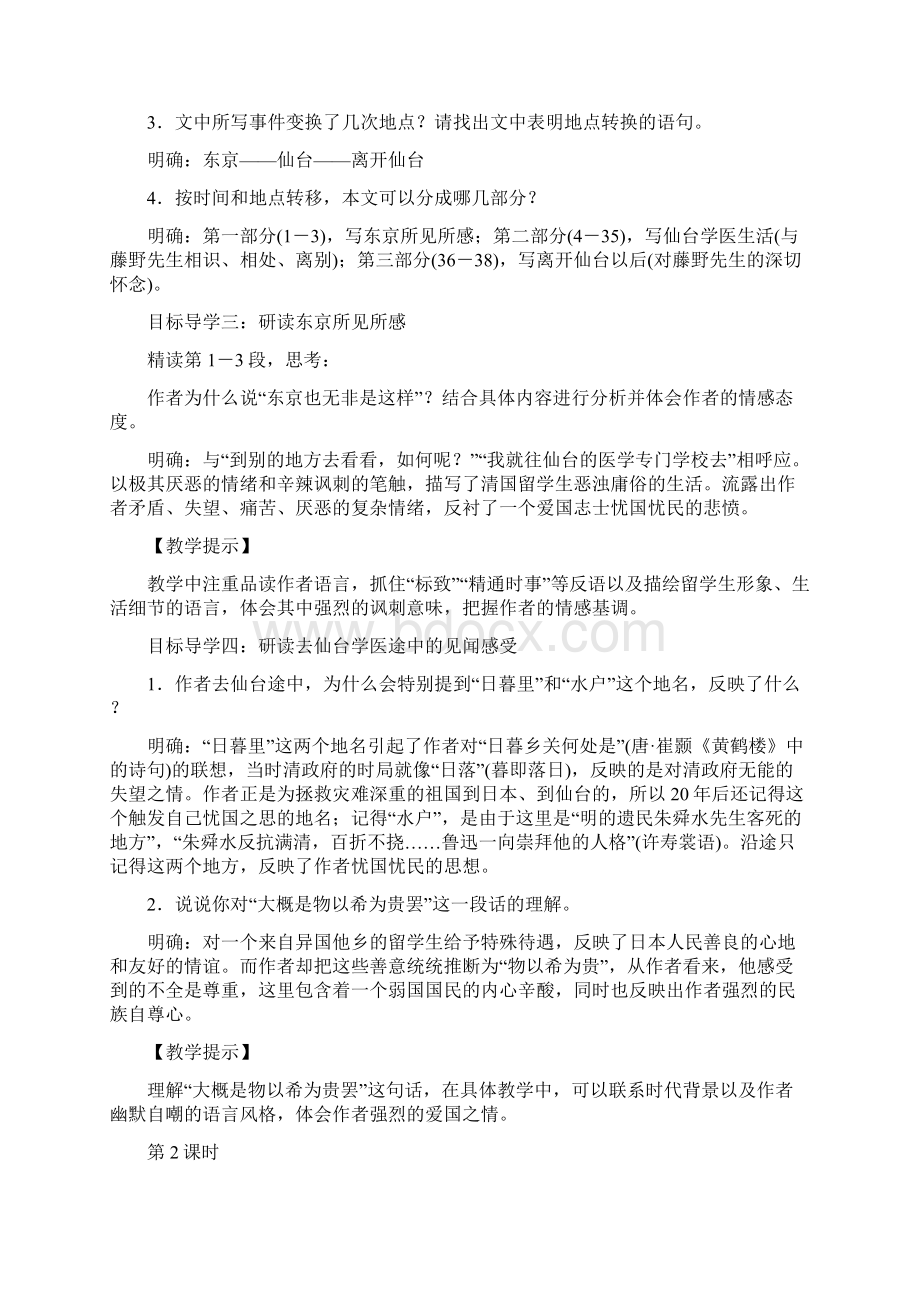 部编版八年级语文上册第二单元教案全套Word文档格式.docx_第2页