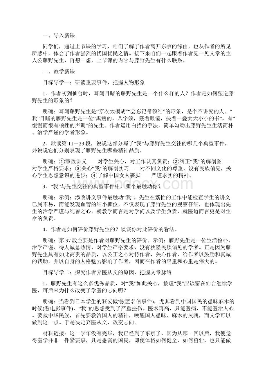 部编版八年级语文上册第二单元教案全套Word文档格式.docx_第3页