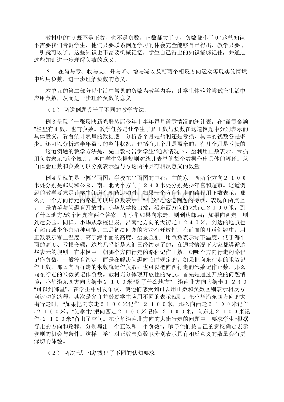 小学数学教材分析7Word文档下载推荐.docx_第3页