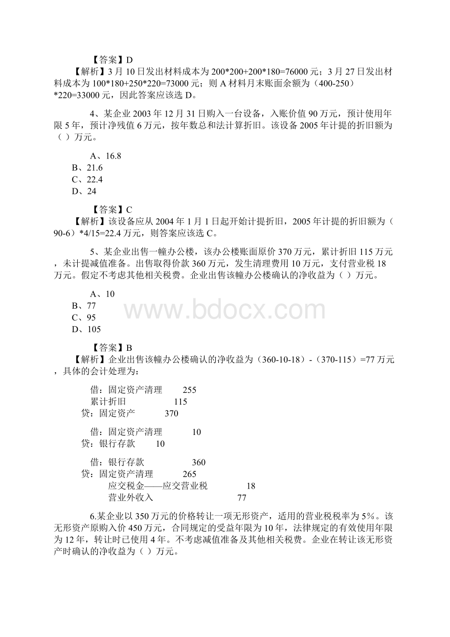 会计职称考试《初级会计实务》试题及参考答案.docx_第2页