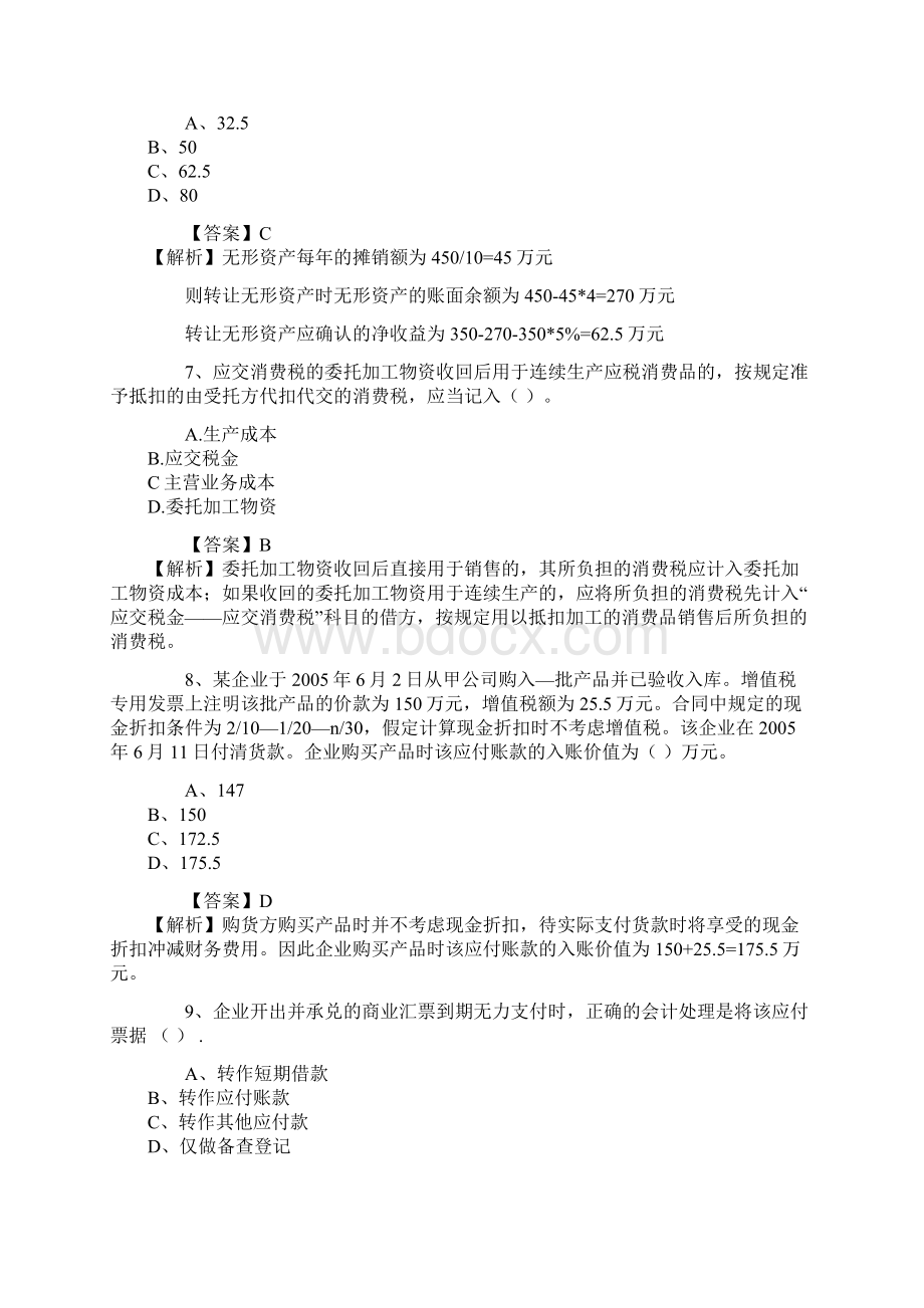 会计职称考试《初级会计实务》试题及参考答案.docx_第3页