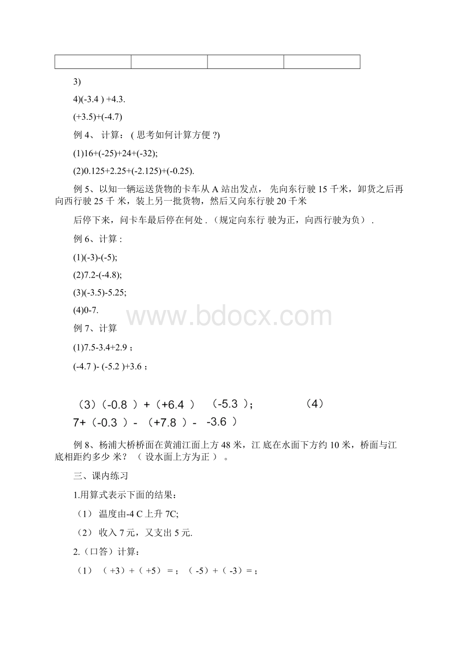 正负数的加减运算.docx_第2页