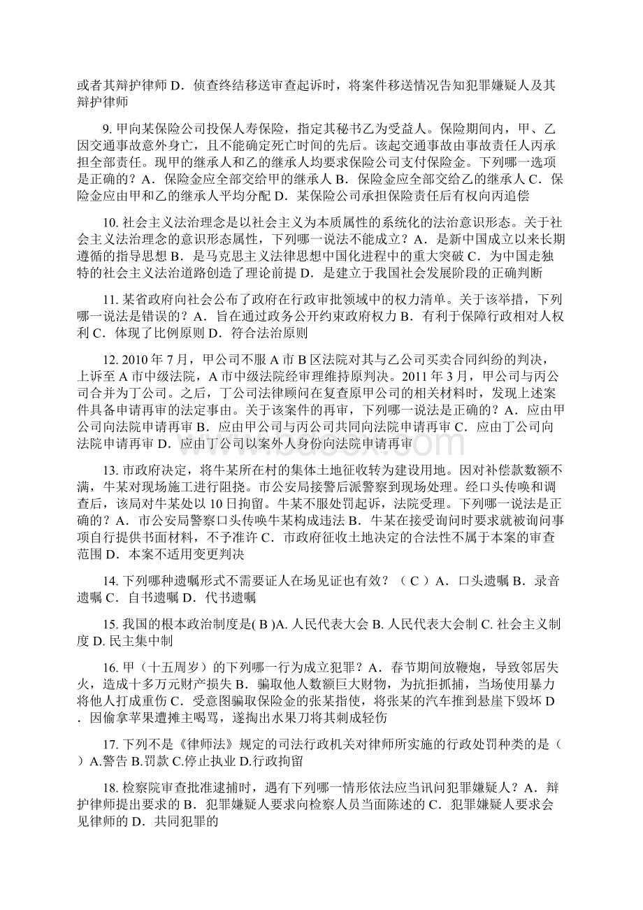 下半年山西省企业法律顾问考试民事法律行为试题.docx_第2页