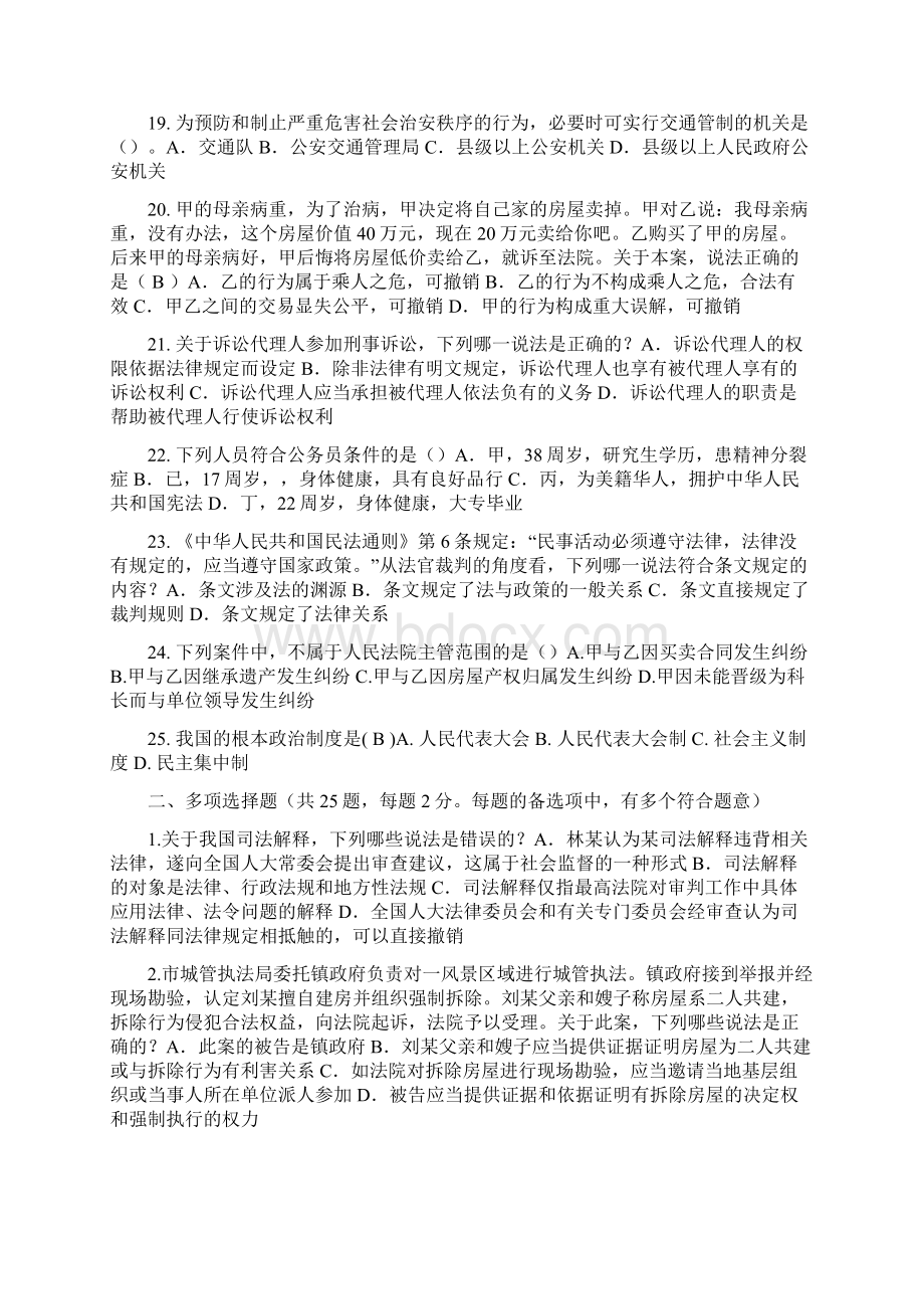 下半年山西省企业法律顾问考试民事法律行为试题.docx_第3页